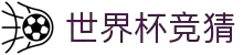 首页–2026世界杯平台·官方网站-2026  World Cup
